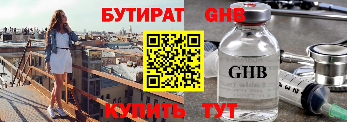 БУТИРАТ 1.4BDO  Вход с VPN  Вологда 
