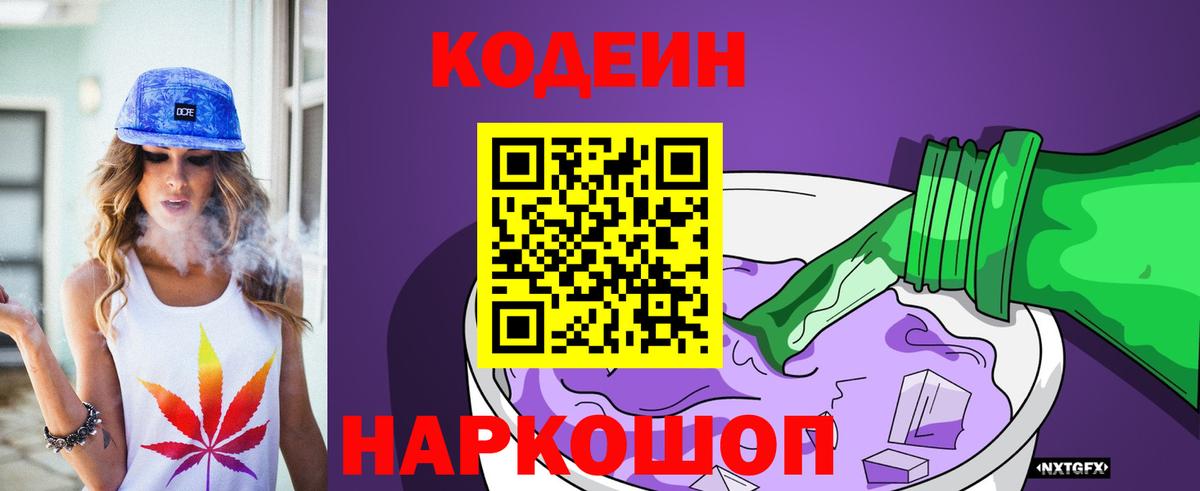 Кодеин напиток Lean (лин) Вологда