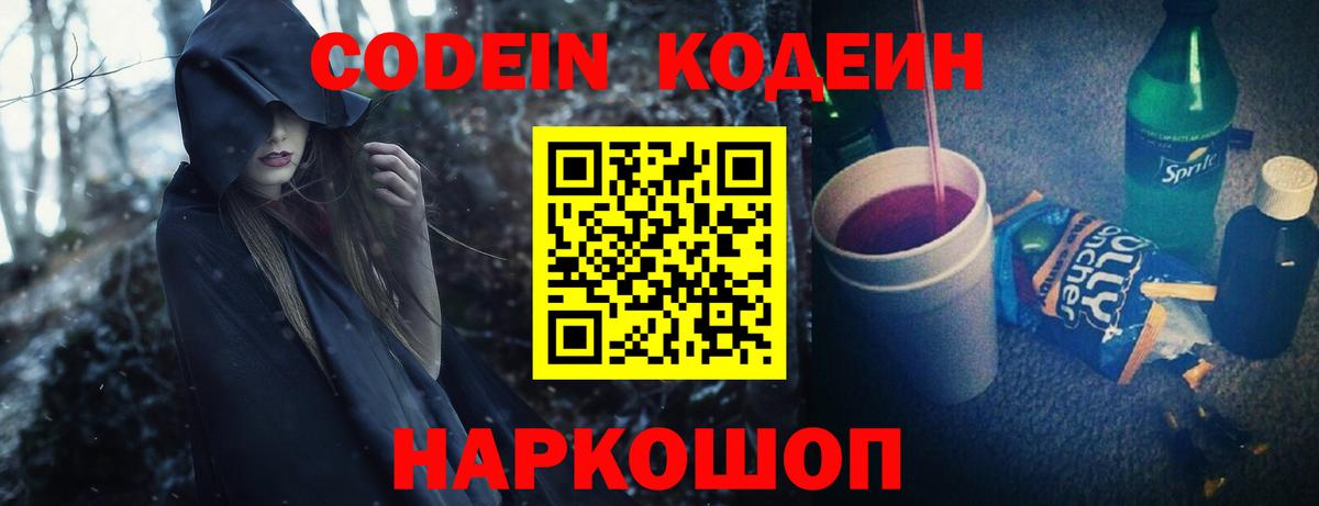 Вологда  Кодеиновый сироп Lean Purple Drank  Вход с VPN 