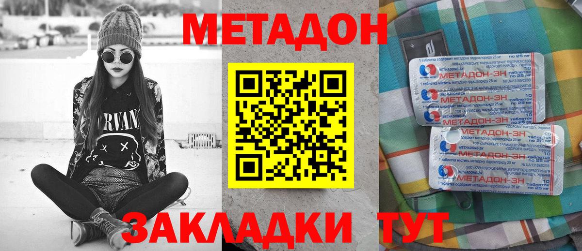 МЕТАДОН мёд  Вход с VPN  Вологда  Метадон кристалл 